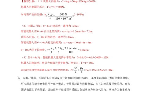 专题04功和机械能问题（解析版）_8、物理总复习_2024年中考复习资料_二轮复习_（讲义+练习）2024年中考物理二轮题型专项复习