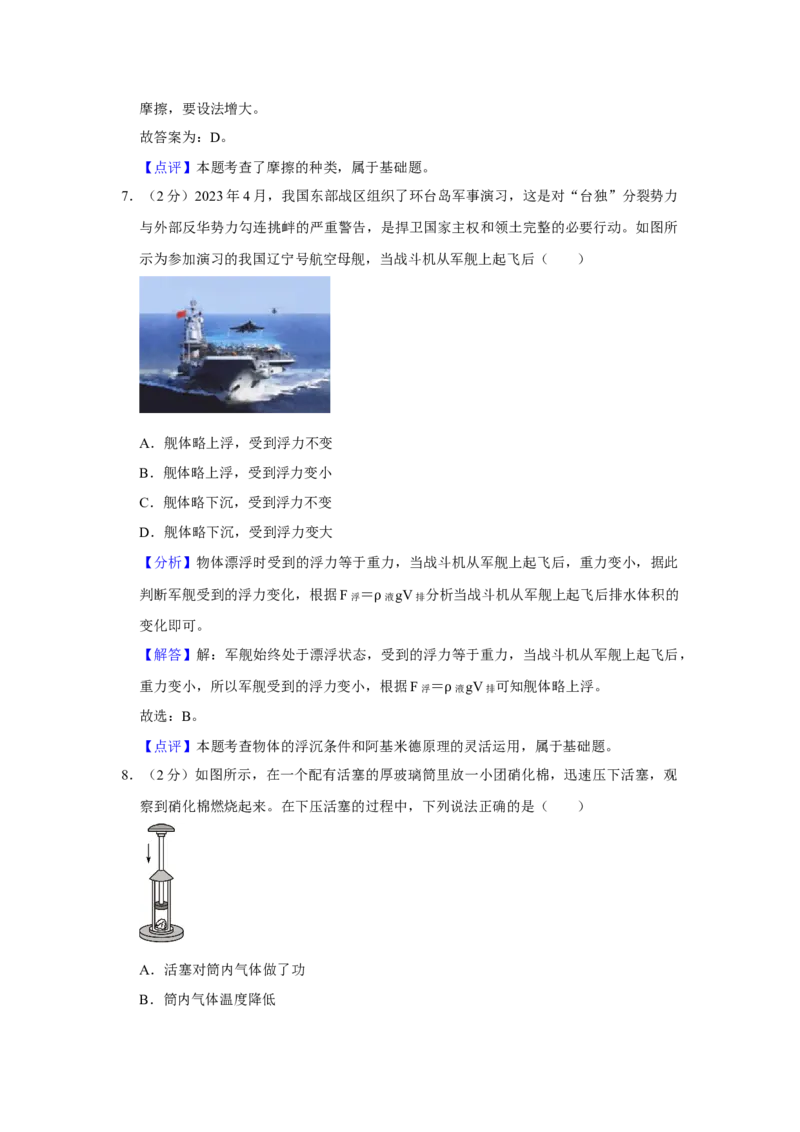 2023年甘肃省金昌市物理中考真题解析版_初物_八年级上下册+九年级全一册物理_八年级物理上册_全套教学资源_课件教案2_中考真题_2.近三年全国中考真题