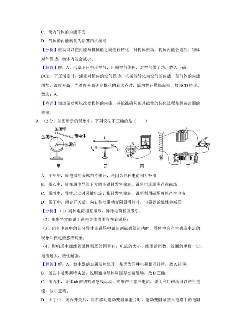 2023年甘肃省金昌市物理中考真题解析版_初物_八年级上下册+九年级全一册物理_八年级物理上册_全套教学资源_课件教案2_中考真题_2.近三年全国中考真题