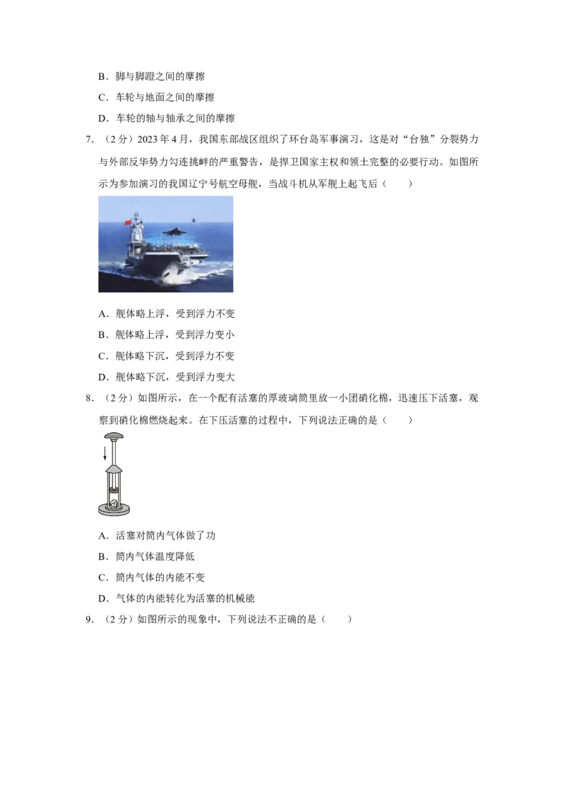 2023年甘肃省金昌市物理中考真题解析版_初物_八年级上下册+九年级全一册物理_八年级物理上册_全套教学资源_课件教案2_中考真题_2.近三年全国中考真题