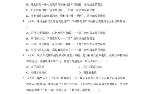 2023年甘肃省金昌市物理中考真题解析版_初物_八年级上下册+九年级全一册物理_八年级物理上册_全套教学资源_课件教案2_中考真题_2.近三年全国中考真题