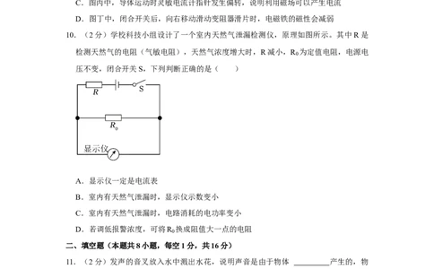 2023年甘肃省金昌市物理中考真题解析版_初物_八年级上下册+九年级全一册物理_八年级物理上册_全套教学资源_课件教案2_中考真题_2.近三年全国中考真题