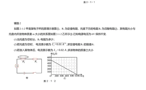 2025年中考物理二轮复习欧姆定律压轴题专项练习（含解析）_8、物理总复习_2025年中考复习资料_备考2025中考物理二轮复习压轴题专项复习学案(含解析）
