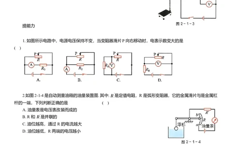 2025年中考物理二轮复习欧姆定律压轴题专项练习（含解析）_8、物理总复习_2025年中考复习资料_备考2025中考物理二轮复习压轴题专项复习学案(含解析）