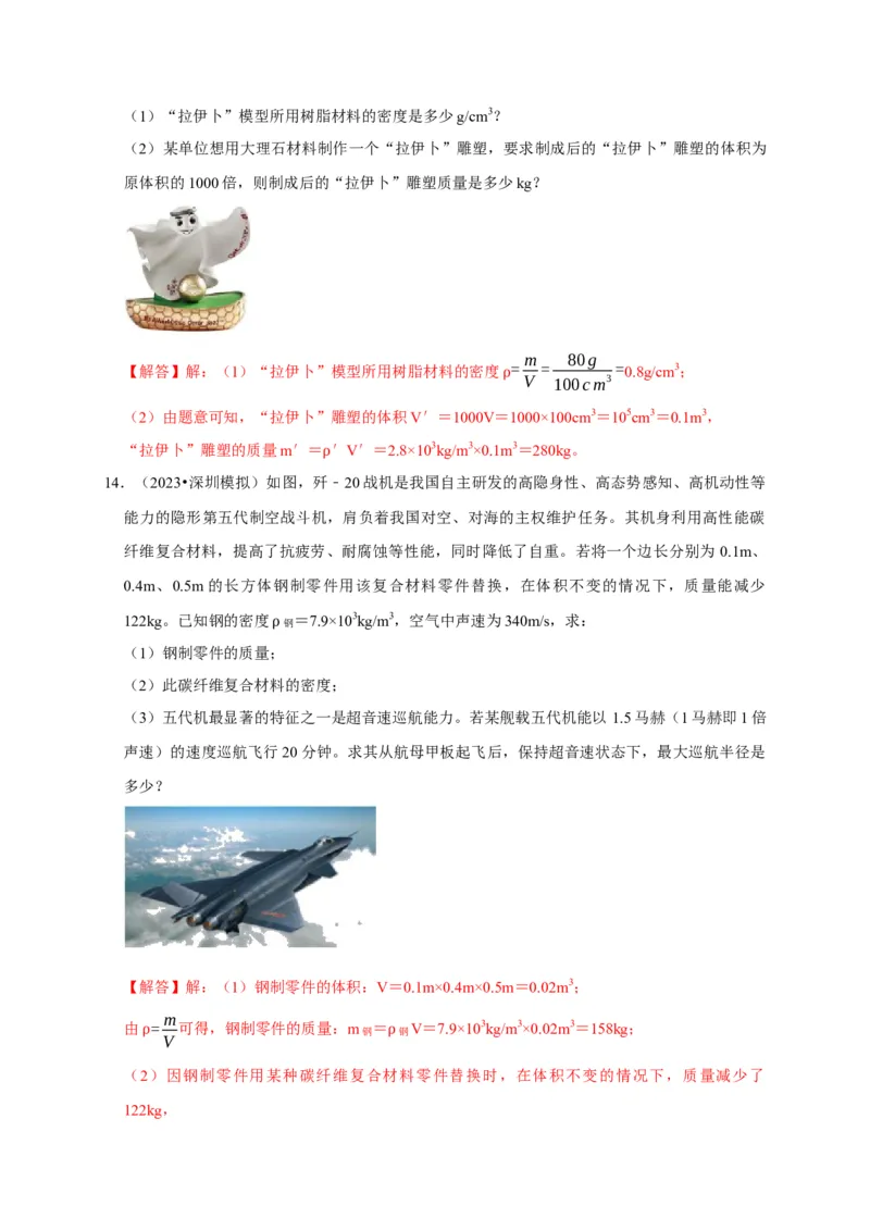 专题02质量与密度问题（解析版）_8、物理总复习_2024年中考复习资料_二轮复习_（讲义+练习）2024年中考物理二轮题型专项复习