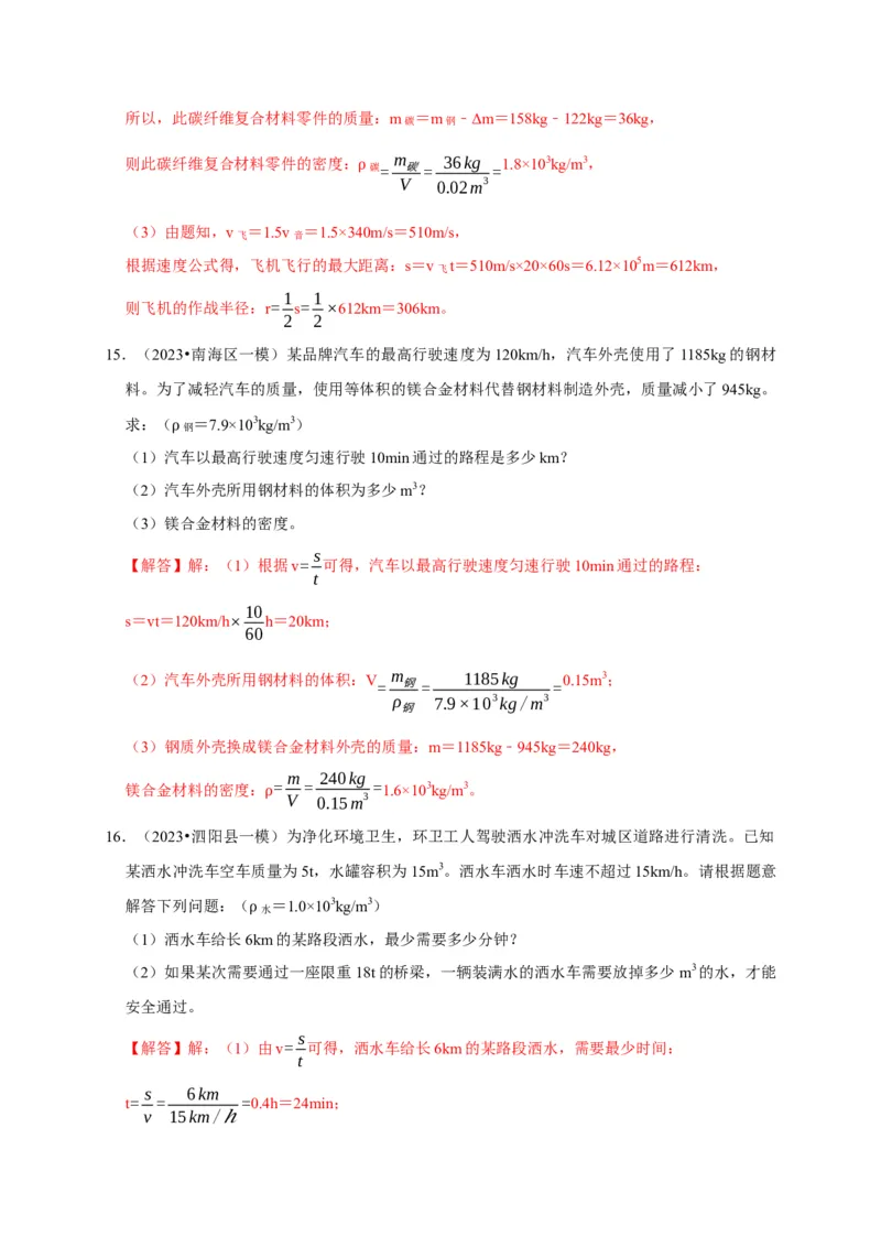 专题02质量与密度问题（解析版）_8、物理总复习_2024年中考复习资料_二轮复习_（讲义+练习）2024年中考物理二轮题型专项复习
