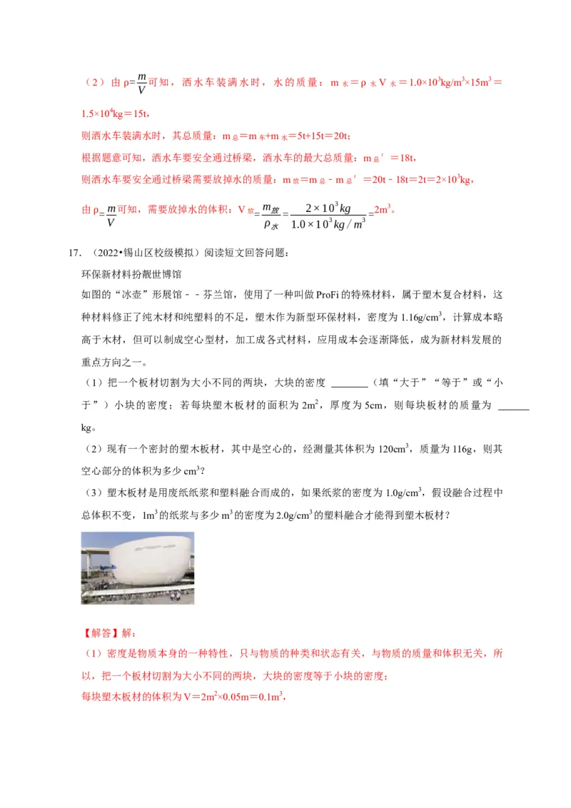 专题02质量与密度问题（解析版）_8、物理总复习_2024年中考复习资料_二轮复习_（讲义+练习）2024年中考物理二轮题型专项复习