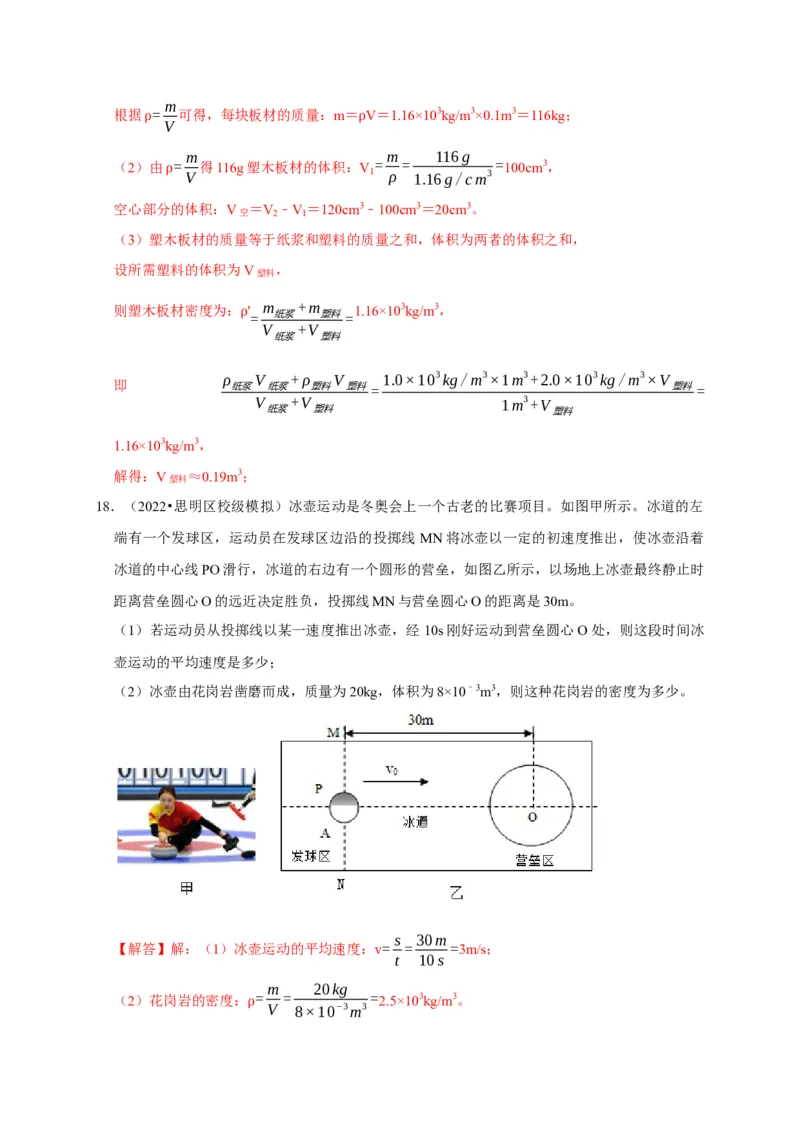 专题02质量与密度问题（解析版）_8、物理总复习_2024年中考复习资料_二轮复习_（讲义+练习）2024年中考物理二轮题型专项复习