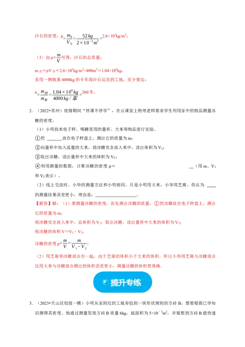 专题02质量与密度问题（解析版）_8、物理总复习_2024年中考复习资料_二轮复习_（讲义+练习）2024年中考物理二轮题型专项复习
