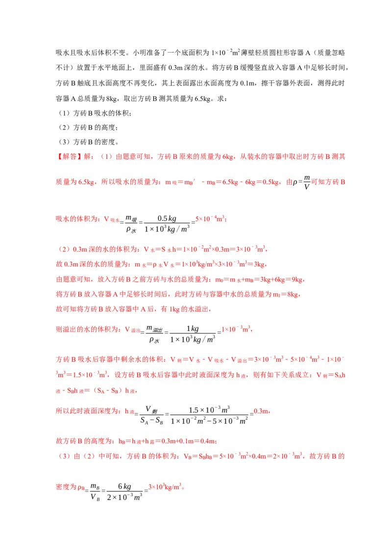 专题02质量与密度问题（解析版）_8、物理总复习_2024年中考复习资料_二轮复习_（讲义+练习）2024年中考物理二轮题型专项复习