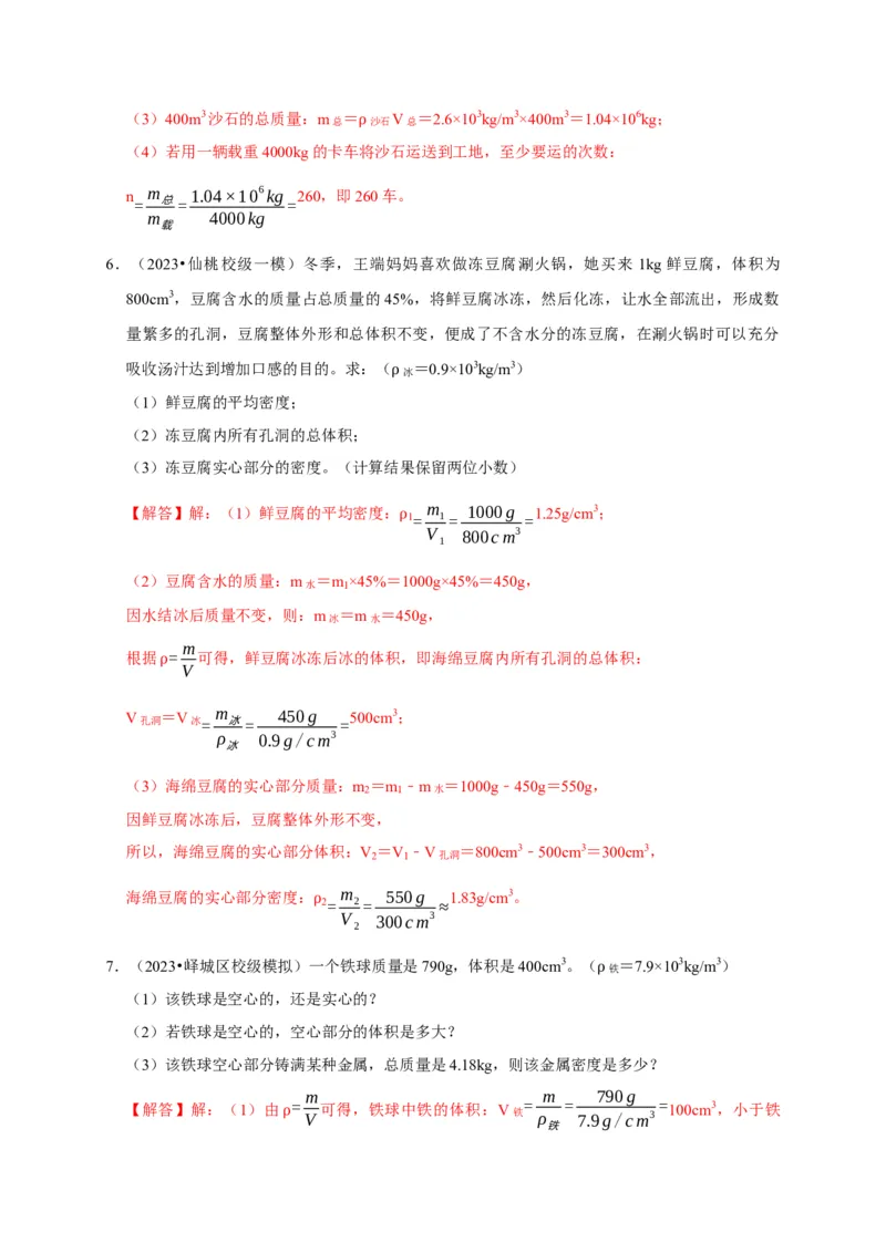 专题02质量与密度问题（解析版）_8、物理总复习_2024年中考复习资料_二轮复习_（讲义+练习）2024年中考物理二轮题型专项复习