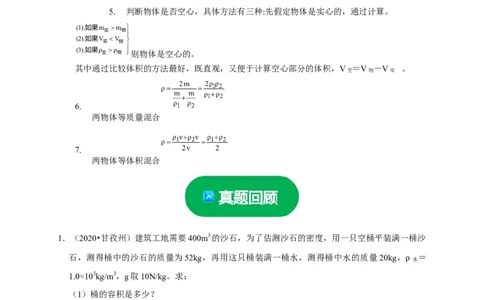 专题02质量与密度问题（解析版）_8、物理总复习_2024年中考复习资料_二轮复习_（讲义+练习）2024年中考物理二轮题型专项复习