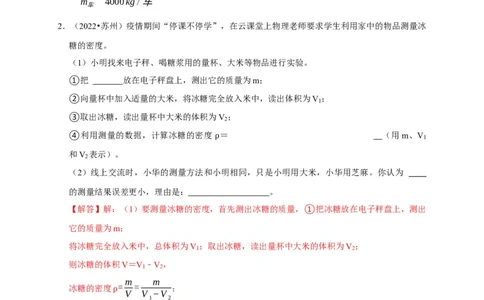 专题02质量与密度问题（解析版）_8、物理总复习_2024年中考复习资料_二轮复习_（讲义+练习）2024年中考物理二轮题型专项复习