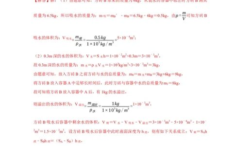 专题02质量与密度问题（解析版）_8、物理总复习_2024年中考复习资料_二轮复习_（讲义+练习）2024年中考物理二轮题型专项复习