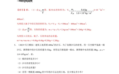 专题02质量与密度问题（解析版）_8、物理总复习_2024年中考复习资料_二轮复习_（讲义+练习）2024年中考物理二轮题型专项复习