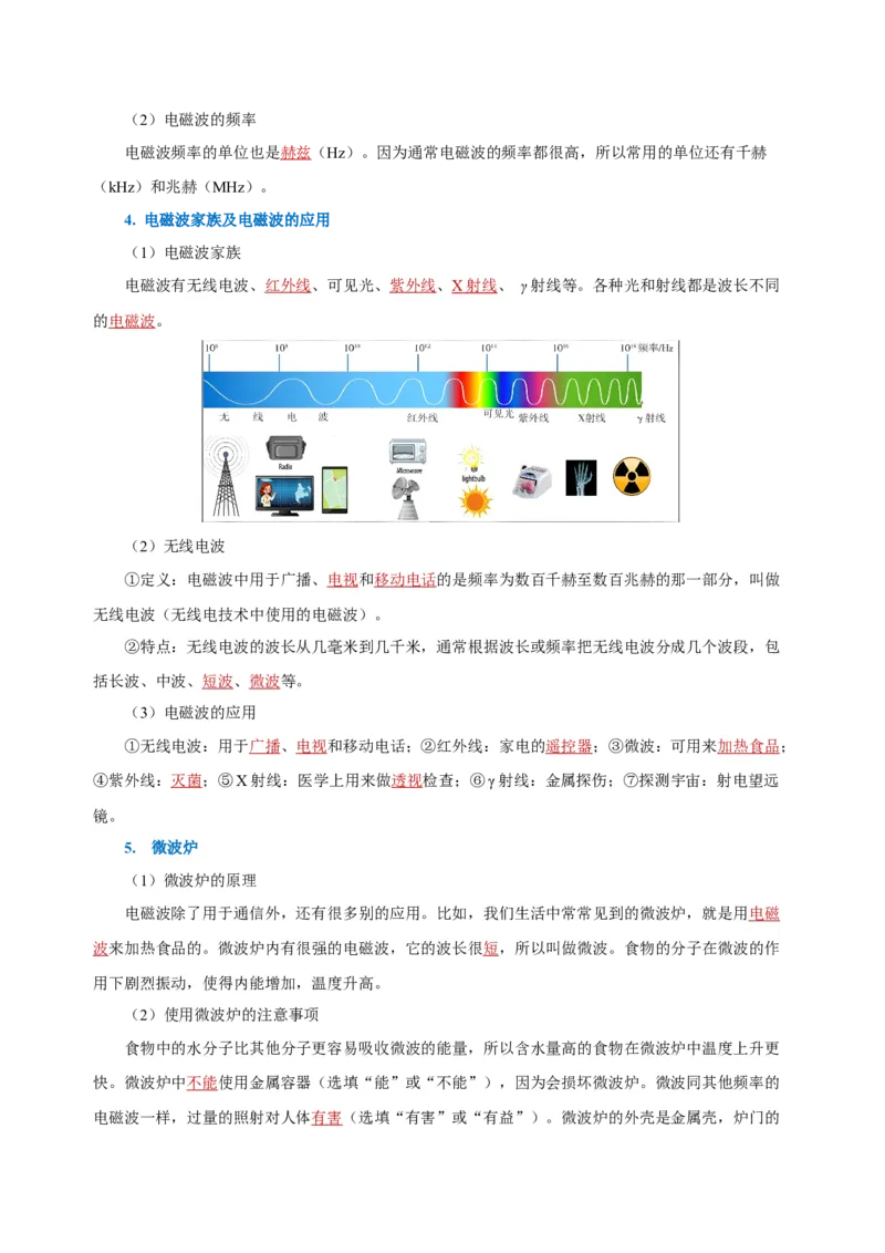 21.2电磁波的海洋（导学案）-（人教版）教师版_初物_八年级上下册+九年级全一册物理_九年级物理全一册_导学案