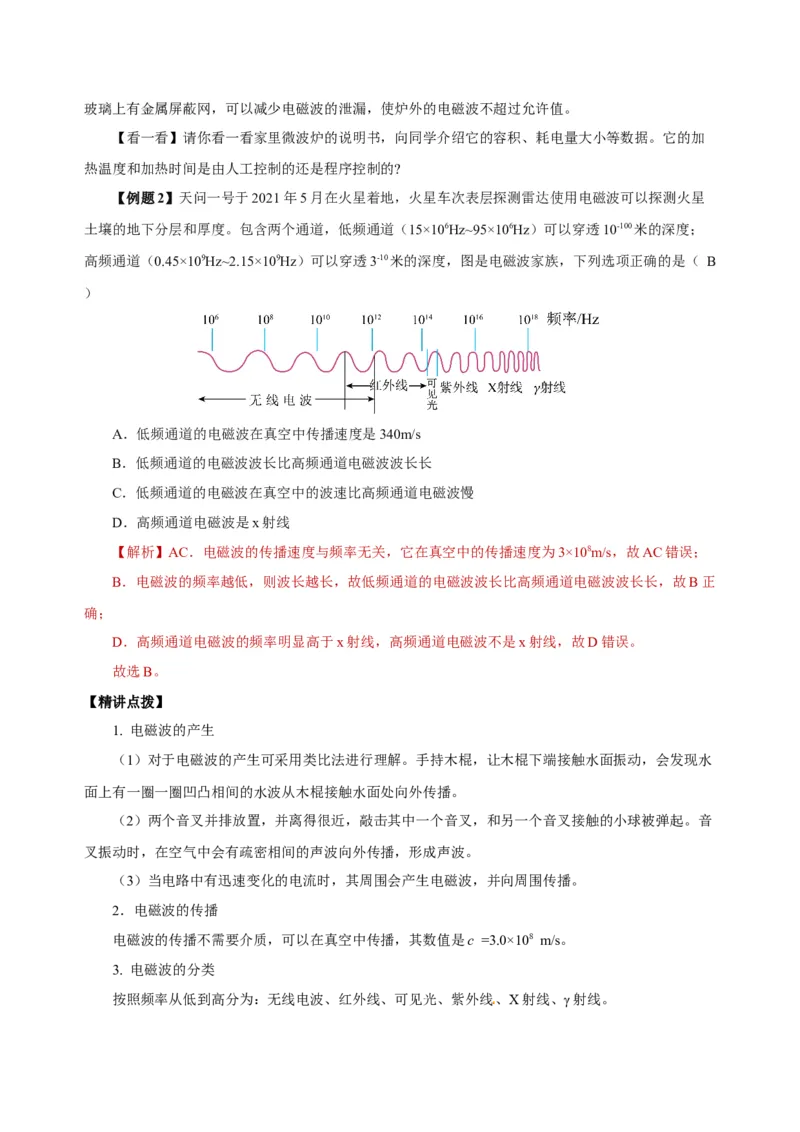 21.2电磁波的海洋（导学案）-（人教版）教师版_初物_八年级上下册+九年级全一册物理_九年级物理全一册_导学案