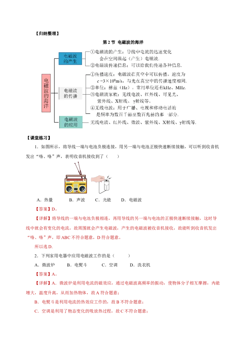 21.2电磁波的海洋（导学案）-（人教版）教师版_初物_八年级上下册+九年级全一册物理_九年级物理全一册_导学案