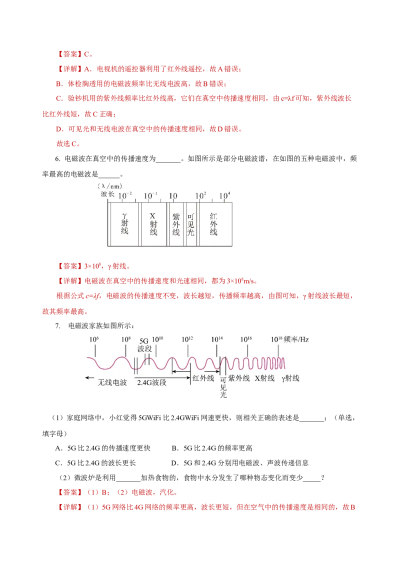 21.2电磁波的海洋（导学案）-（人教版）教师版_初物_八年级上下册+九年级全一册物理_九年级物理全一册_导学案