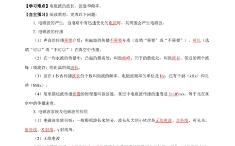 21.2电磁波的海洋（导学案）-（人教版）教师版_初物_八年级上下册+九年级全一册物理_九年级物理全一册_导学案