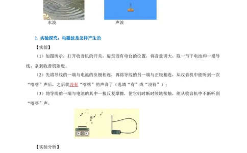 21.2电磁波的海洋（导学案）-（人教版）教师版_初物_八年级上下册+九年级全一册物理_九年级物理全一册_导学案