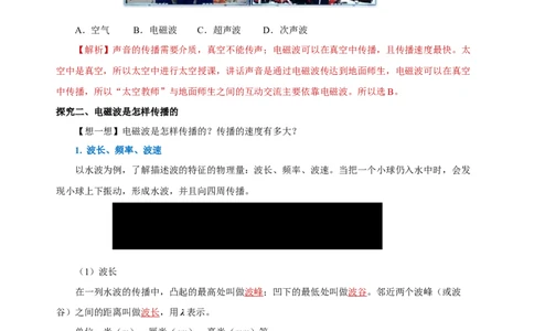 21.2电磁波的海洋（导学案）-（人教版）教师版_初物_八年级上下册+九年级全一册物理_九年级物理全一册_导学案