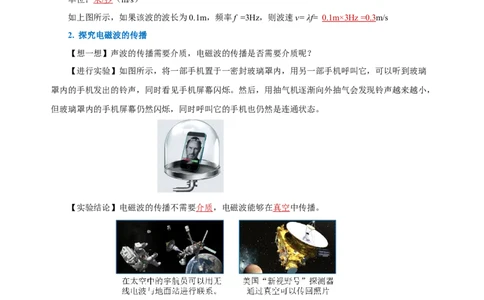 21.2电磁波的海洋（导学案）-（人教版）教师版_初物_八年级上下册+九年级全一册物理_九年级物理全一册_导学案
