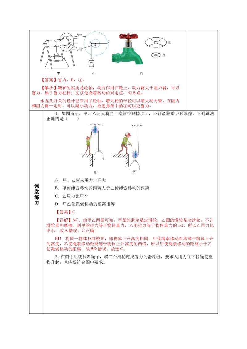 12.2滑轮（教学设计）-（人教版）_初物_八年级上下册+九年级全一册物理_八年级物理下册_老课标资料_教学设计