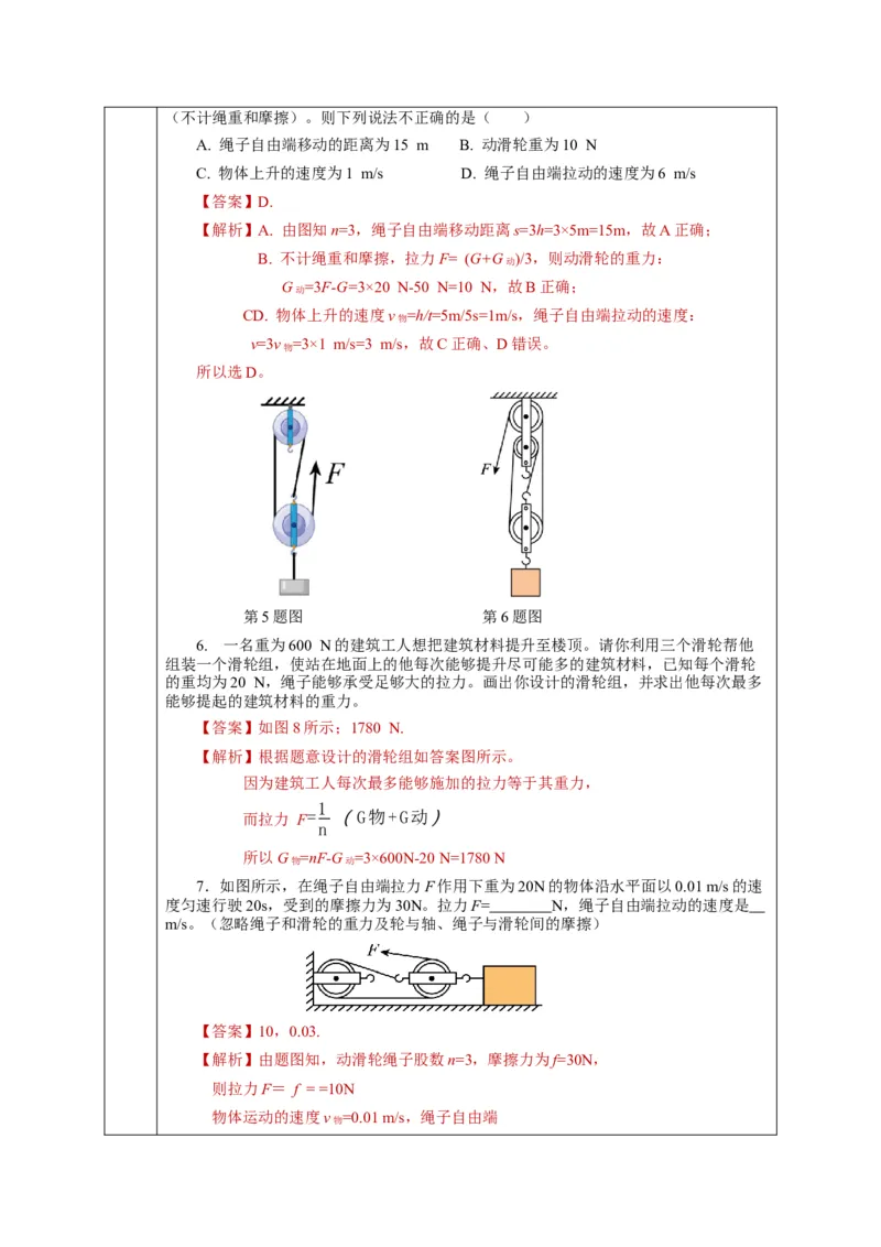 12.2滑轮（教学设计）-（人教版）_初物_八年级上下册+九年级全一册物理_八年级物理下册_老课标资料_教学设计