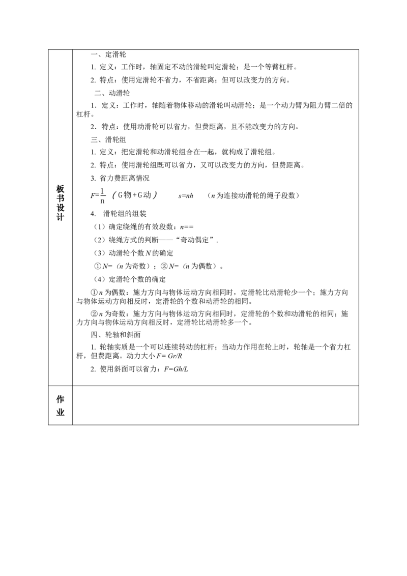 12.2滑轮（教学设计）-（人教版）_初物_八年级上下册+九年级全一册物理_八年级物理下册_老课标资料_教学设计
