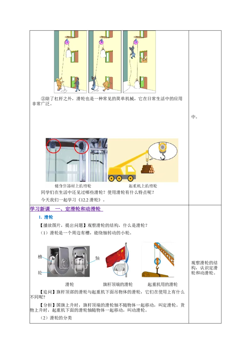12.2滑轮（教学设计）-（人教版）_初物_八年级上下册+九年级全一册物理_八年级物理下册_老课标资料_教学设计