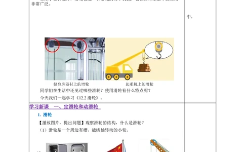 12.2滑轮（教学设计）-（人教版）_初物_八年级上下册+九年级全一册物理_八年级物理下册_老课标资料_教学设计