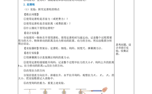 12.2滑轮（教学设计）-（人教版）_初物_八年级上下册+九年级全一册物理_八年级物理下册_老课标资料_教学设计