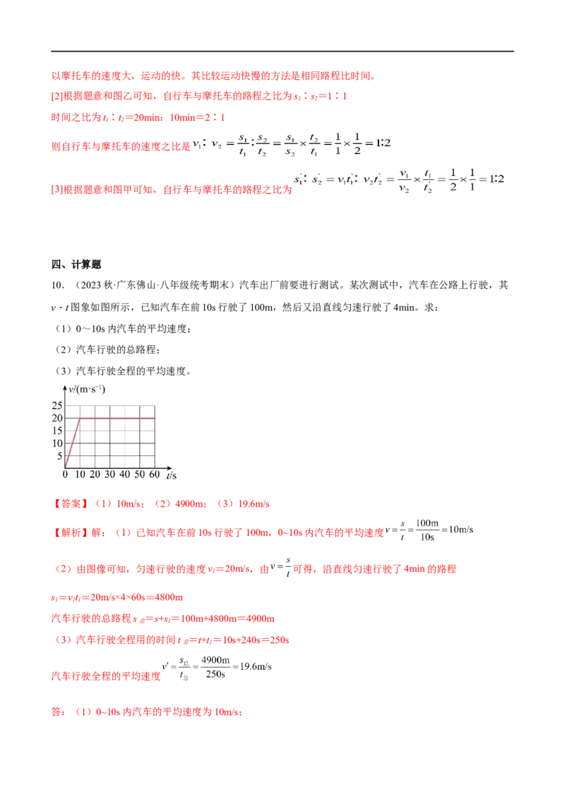 专题02机械运动（解析版）_8、物理总复习_8.中考物理总复习_2023年中考复习资料_二轮复习_备战2023年中考物理二轮四大模块针对集训（全国通用）_模块一力学