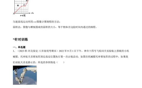 专题02机械运动（解析版）_8、物理总复习_8.中考物理总复习_2023年中考复习资料_二轮复习_备战2023年中考物理二轮四大模块针对集训（全国通用）_模块一力学