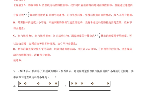 专题02机械运动（解析版）_8、物理总复习_8.中考物理总复习_2023年中考复习资料_二轮复习_备战2023年中考物理二轮四大模块针对集训（全国通用）_模块一力学