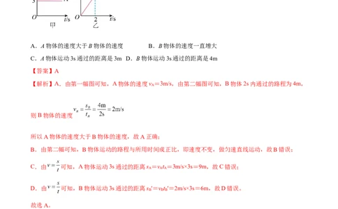 专题02机械运动（解析版）_8、物理总复习_8.中考物理总复习_2023年中考复习资料_二轮复习_备战2023年中考物理二轮四大模块针对集训（全国通用）_模块一力学