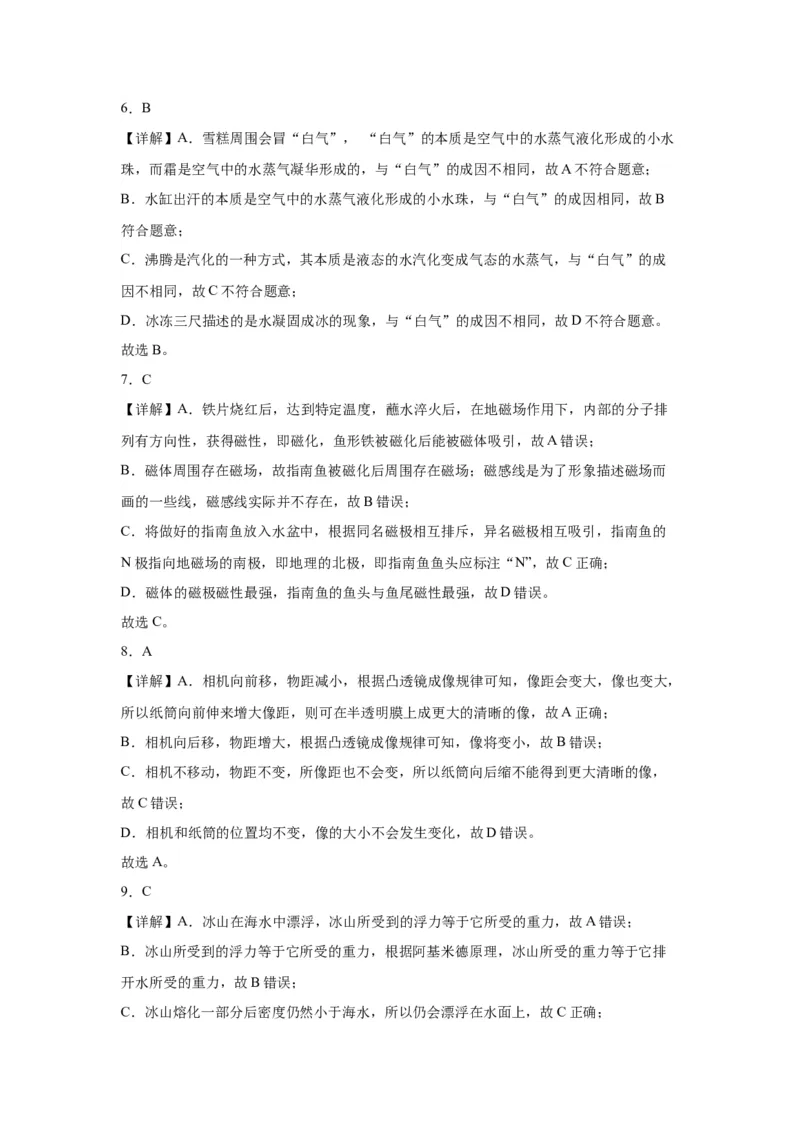 2022年山西省物理中考真题解析版_初物_八年级上下册+九年级全一册物理_八年级物理上册_全套教学资源_课件教案2_中考真题_2.近三年全国中考真题_2022年全国物理中考真题