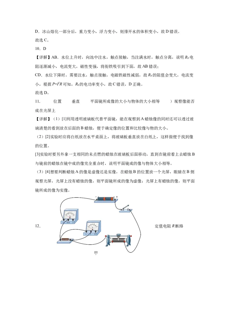 2022年山西省物理中考真题解析版_初物_八年级上下册+九年级全一册物理_八年级物理上册_全套教学资源_课件教案2_中考真题_2.近三年全国中考真题_2022年全国物理中考真题