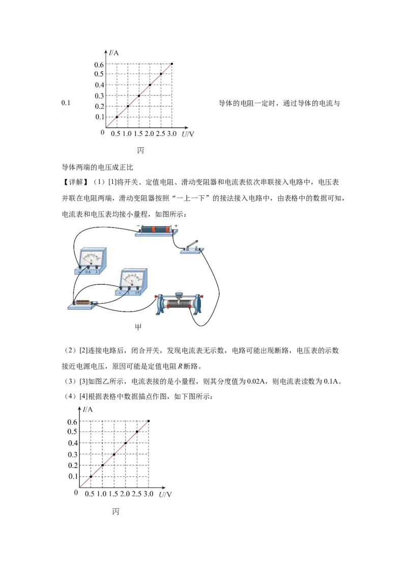 2022年山西省物理中考真题解析版_初物_八年级上下册+九年级全一册物理_八年级物理上册_全套教学资源_课件教案2_中考真题_2.近三年全国中考真题_2022年全国物理中考真题