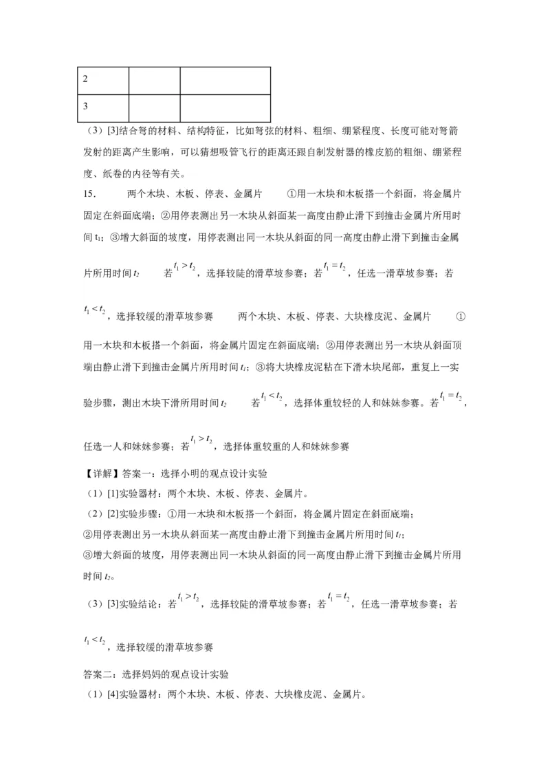 2022年山西省物理中考真题解析版_初物_八年级上下册+九年级全一册物理_八年级物理上册_全套教学资源_课件教案2_中考真题_2.近三年全国中考真题_2022年全国物理中考真题
