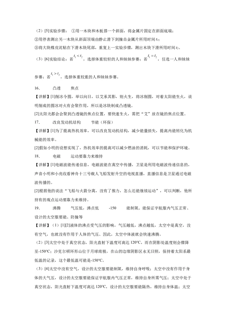 2022年山西省物理中考真题解析版_初物_八年级上下册+九年级全一册物理_八年级物理上册_全套教学资源_课件教案2_中考真题_2.近三年全国中考真题_2022年全国物理中考真题