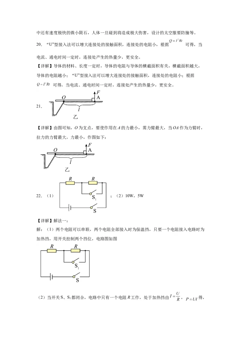 2022年山西省物理中考真题解析版_初物_八年级上下册+九年级全一册物理_八年级物理上册_全套教学资源_课件教案2_中考真题_2.近三年全国中考真题_2022年全国物理中考真题