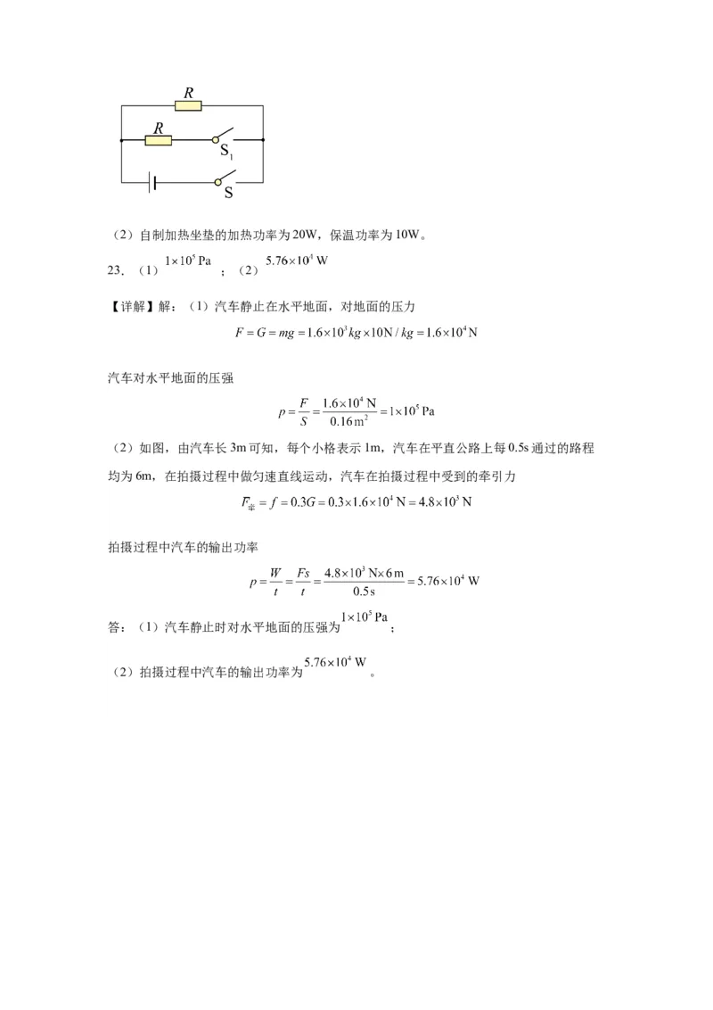 2022年山西省物理中考真题解析版_初物_八年级上下册+九年级全一册物理_八年级物理上册_全套教学资源_课件教案2_中考真题_2.近三年全国中考真题_2022年全国物理中考真题