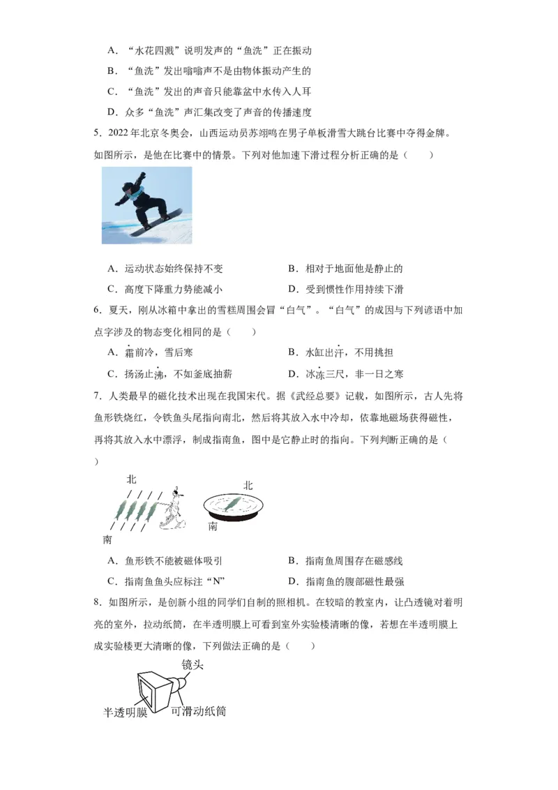 2022年山西省物理中考真题解析版_初物_八年级上下册+九年级全一册物理_八年级物理上册_全套教学资源_课件教案2_中考真题_2.近三年全国中考真题_2022年全国物理中考真题