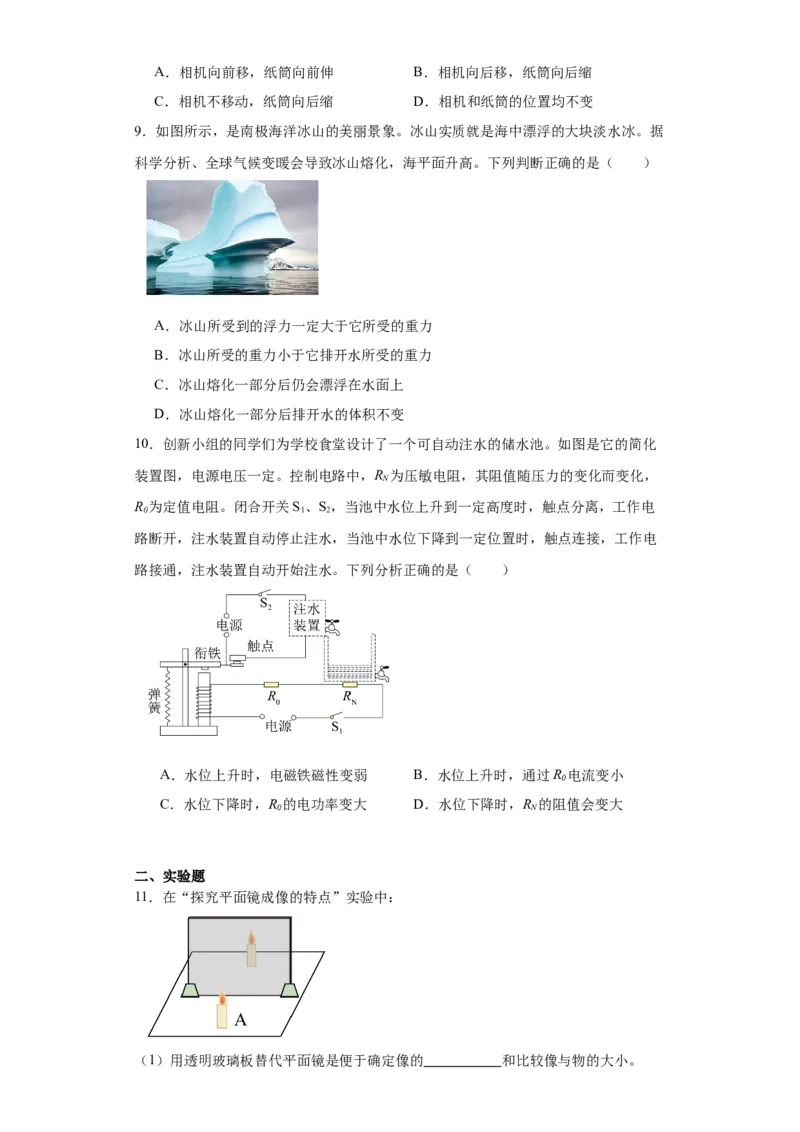2022年山西省物理中考真题解析版_初物_八年级上下册+九年级全一册物理_八年级物理上册_全套教学资源_课件教案2_中考真题_2.近三年全国中考真题_2022年全国物理中考真题