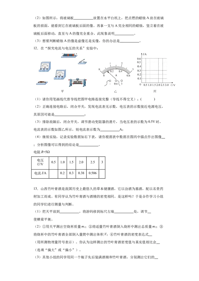 2022年山西省物理中考真题解析版_初物_八年级上下册+九年级全一册物理_八年级物理上册_全套教学资源_课件教案2_中考真题_2.近三年全国中考真题_2022年全国物理中考真题