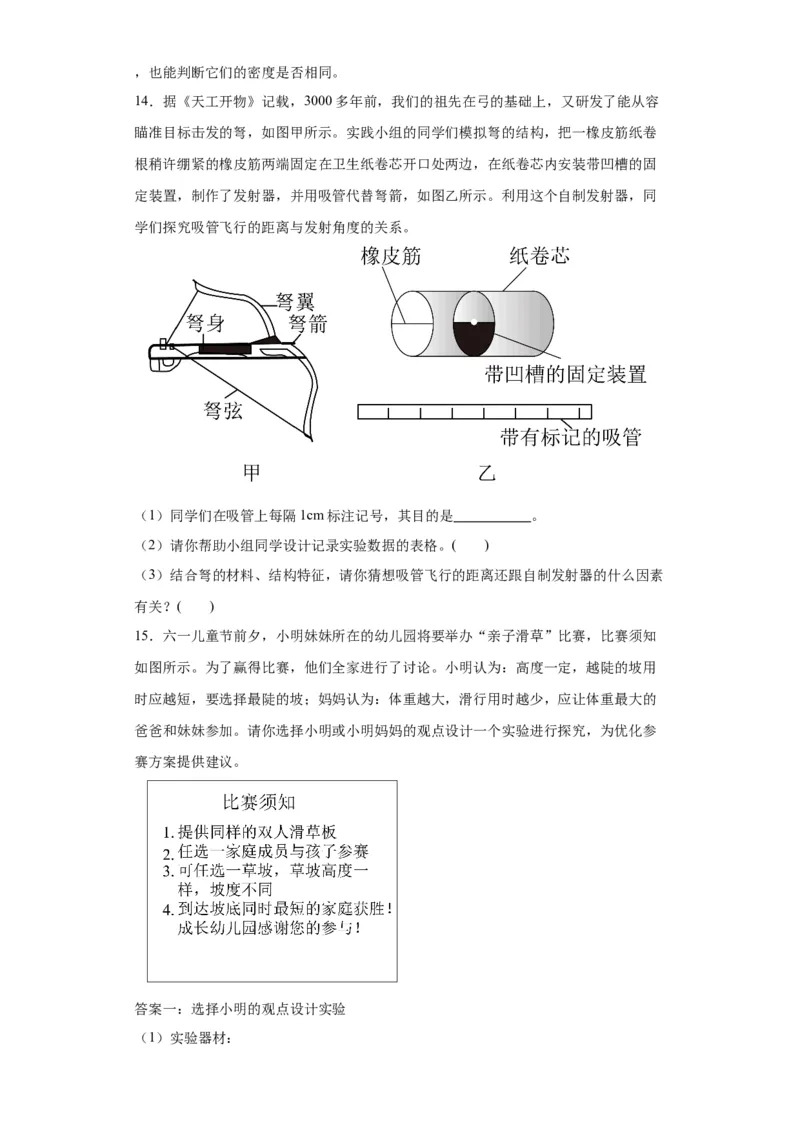 2022年山西省物理中考真题解析版_初物_八年级上下册+九年级全一册物理_八年级物理上册_全套教学资源_课件教案2_中考真题_2.近三年全国中考真题_2022年全国物理中考真题