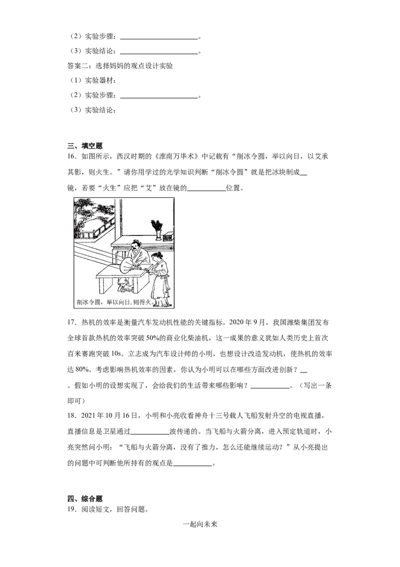 2022年山西省物理中考真题解析版_初物_八年级上下册+九年级全一册物理_八年级物理上册_全套教学资源_课件教案2_中考真题_2.近三年全国中考真题_2022年全国物理中考真题
