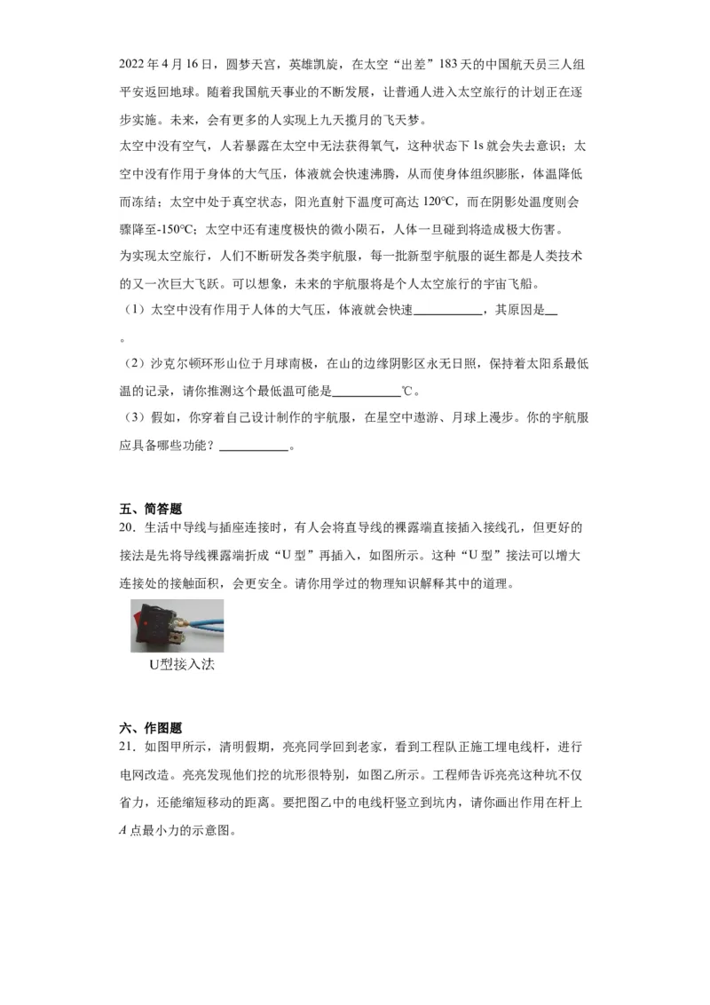 2022年山西省物理中考真题解析版_初物_八年级上下册+九年级全一册物理_八年级物理上册_全套教学资源_课件教案2_中考真题_2.近三年全国中考真题_2022年全国物理中考真题